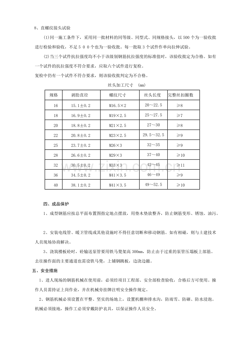 砼结构工程施工组织设计方案.doc_第2页