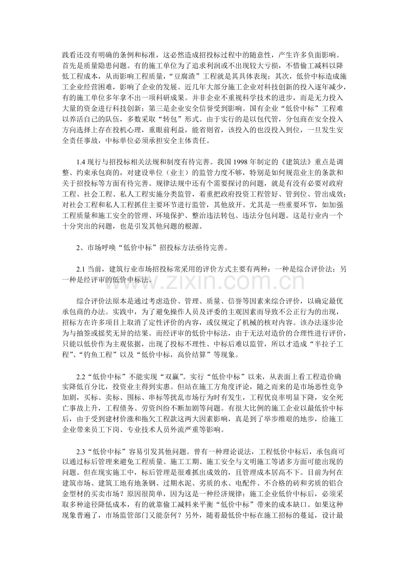 工程“低价中标”引发安全问题的探讨.doc_第2页