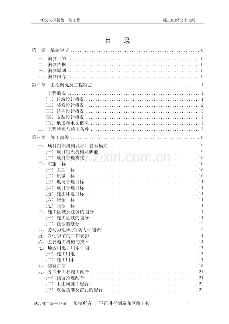 某大学新校一期工程施工组织设计.pdf_第2页