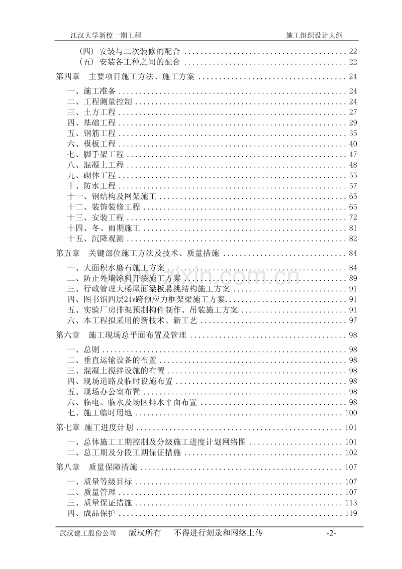 某大学新校一期工程施工组织设计.pdf_第3页