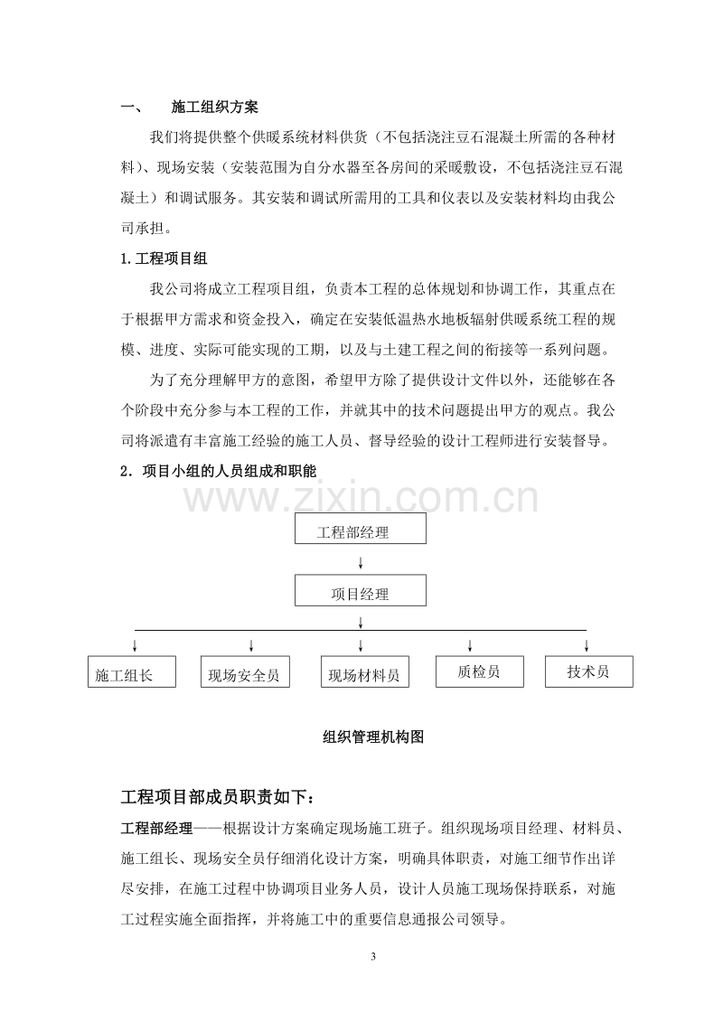 某工程地板采暖施工组织计划.doc_第3页