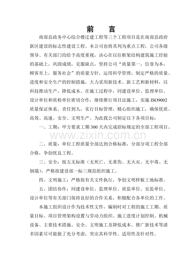 南部县政务中心综合楼迁建工程施工组织设计方案.doc_第1页