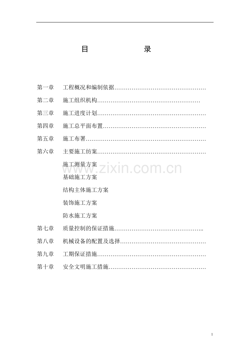 南部县政务中心综合楼迁建工程施工组织设计方案.doc_第3页