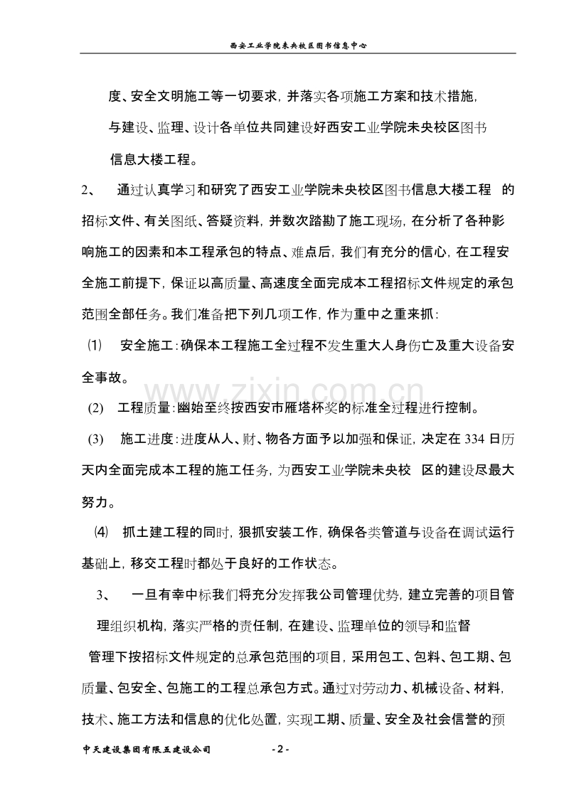 中天施工组织.doc_第2页