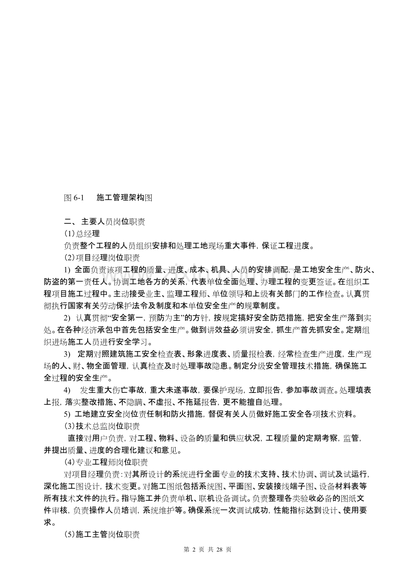 某小区智能化系统施工组织设计方案.doc_第2页