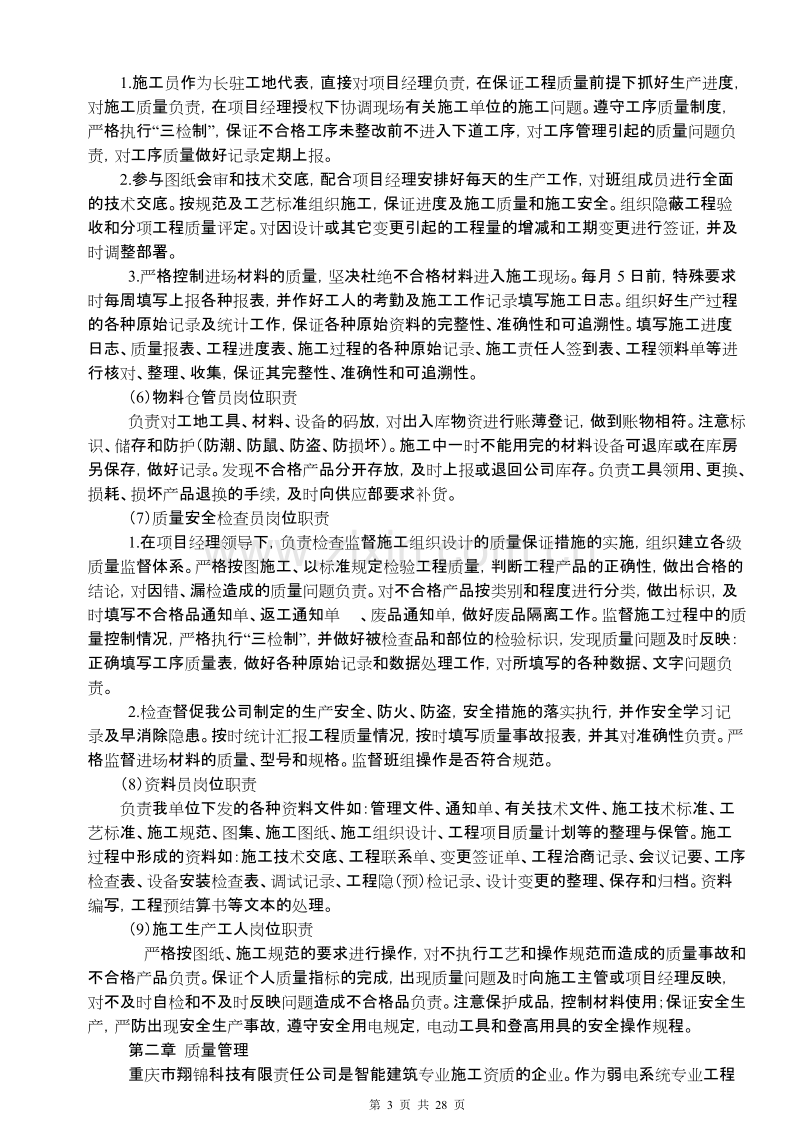 某小区智能化系统施工组织设计方案.doc_第3页