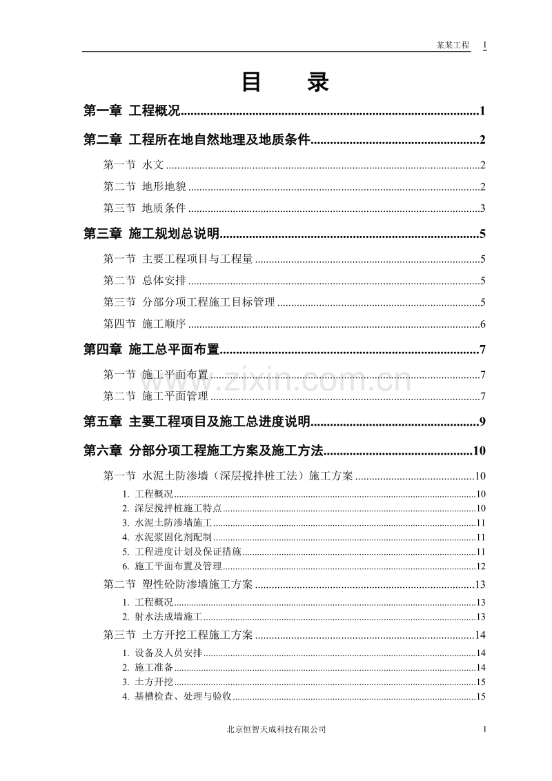 某大桥施工组织设计方案.doc_第1页