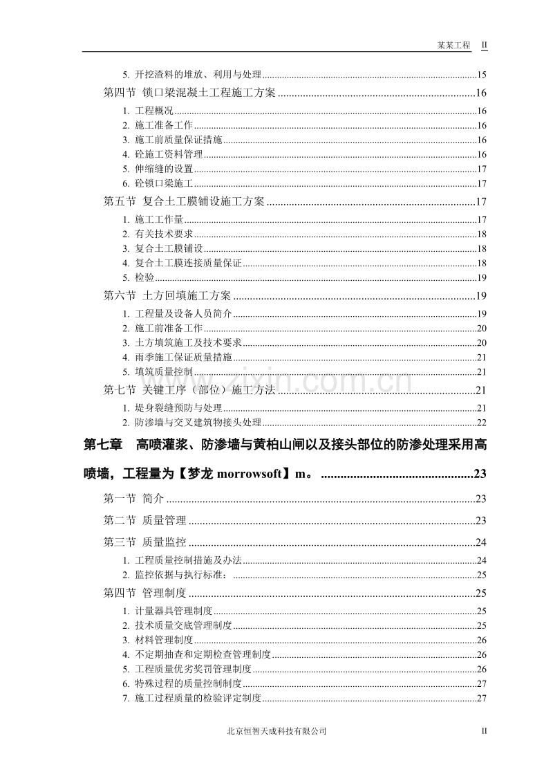 某大桥施工组织设计方案.doc_第2页