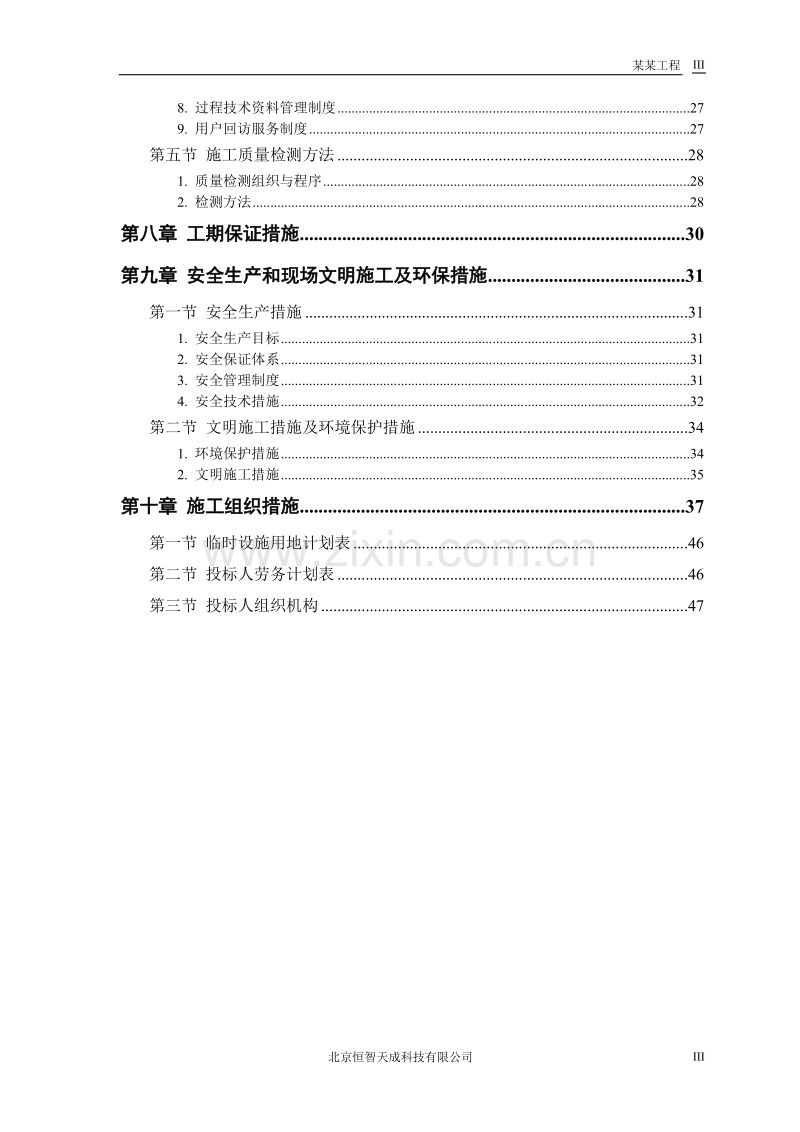 某大桥施工组织设计方案.doc_第3页