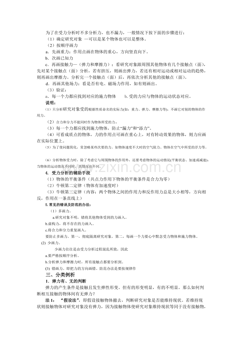 高中物理重难点知识突破.doc_第2页