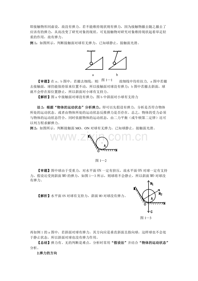 高中物理重难点知识突破.doc_第3页