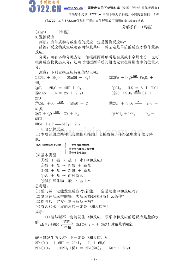 高中化学知识规律总结.doc_第3页