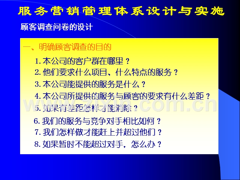 服务营销管理体系设计与实施.PPT_第2页