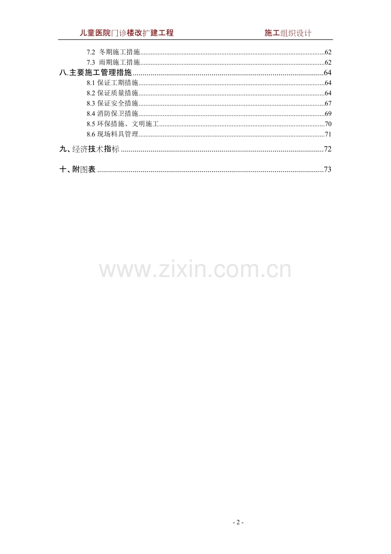 儿童医院门诊楼施工组织设计方案.doc_第2页