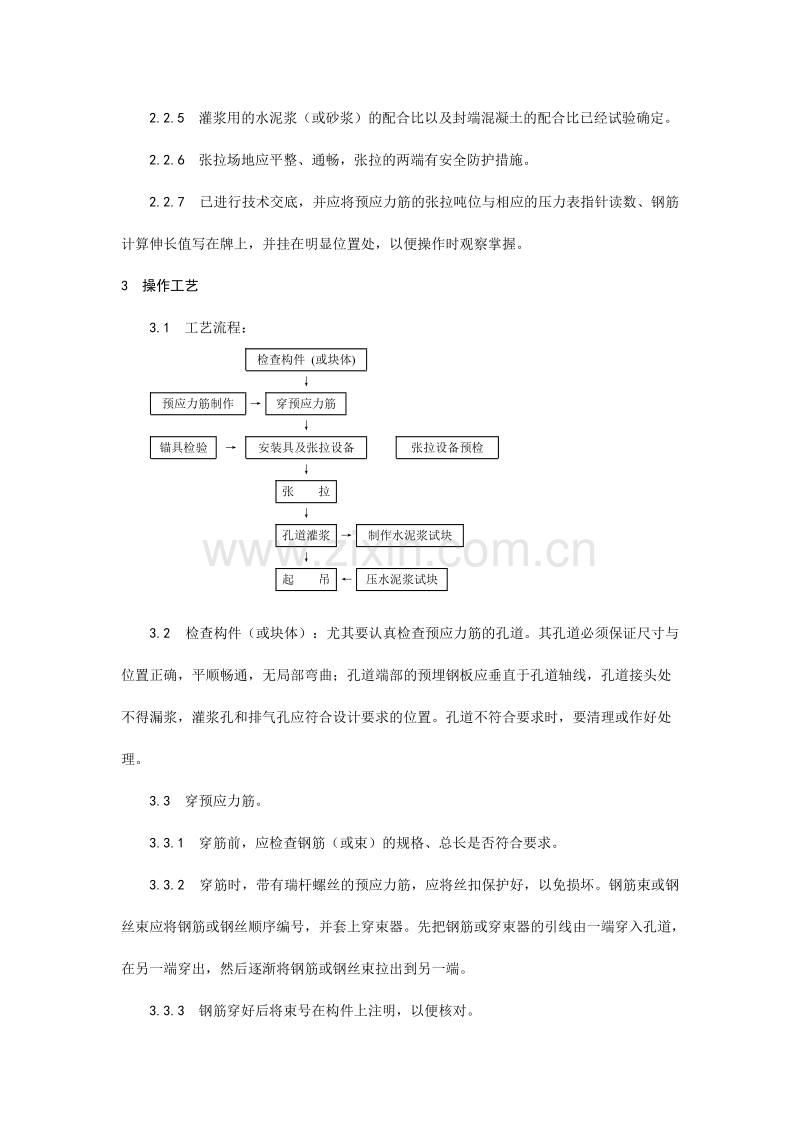 预应力后张法张拉施工工艺.doc_第2页