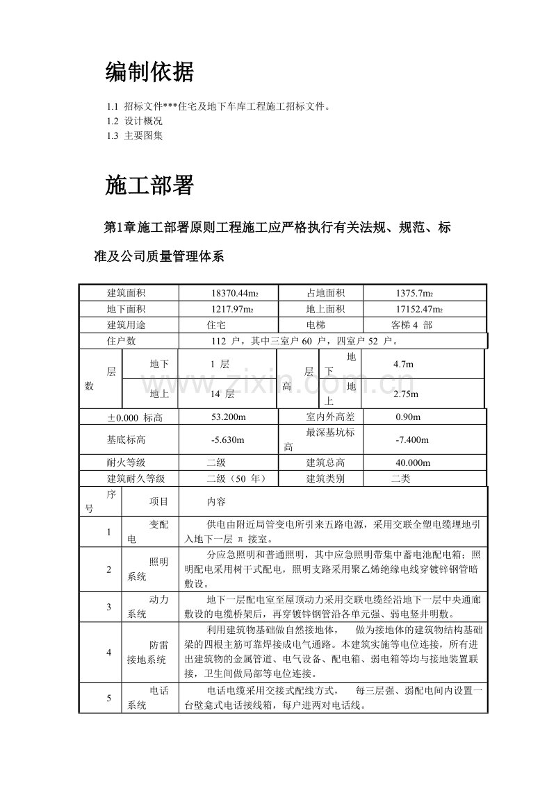 某住宅及地下车库工程电气安装施工组织设计.doc_第2页