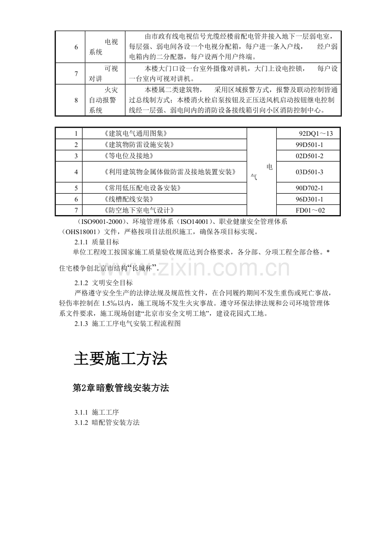 某住宅及地下车库工程电气安装施工组织设计.doc_第3页