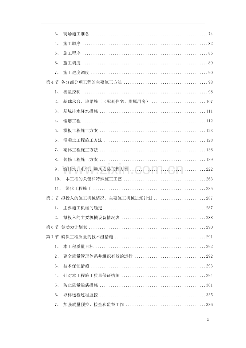 云南某科研大楼及配套工程建筑安装工程施工组织设计方案.doc_第3页