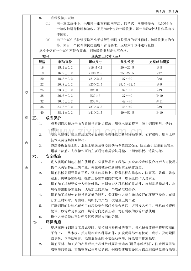 剥肋滚压直螺纹钢筋连接工程技术交底.doc_第2页