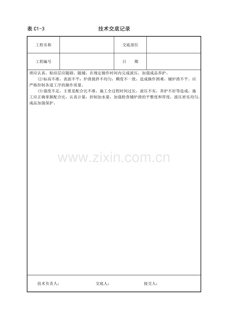 炉渣垫层技术交底.doc_第3页