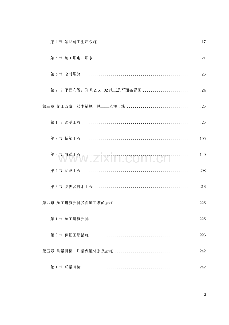 洛湛线铁路湘桂线改造施工组织设计.doc_第2页