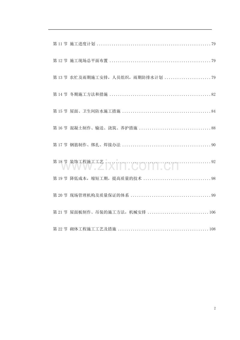 南召县看守所迁建工程施工组织设计.doc_第2页