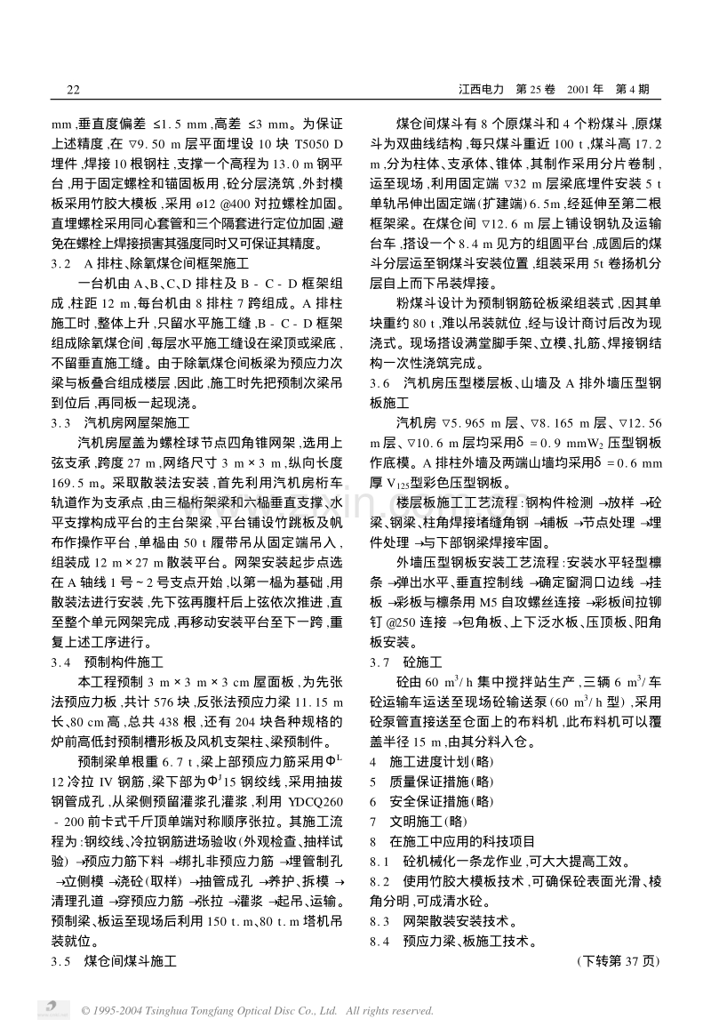 能电厂主厂房施工组织设计.pdf_第2页