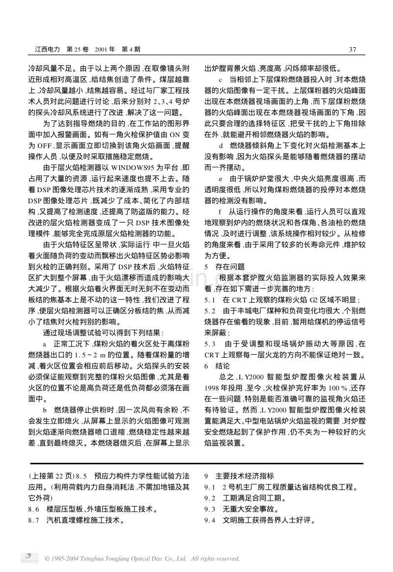 能电厂主厂房施工组织设计.pdf_第3页