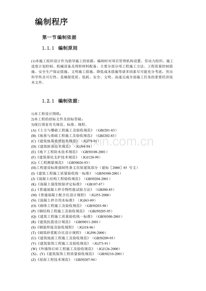 云南省某局办公楼工程施工组织设计方案.doc_第1页