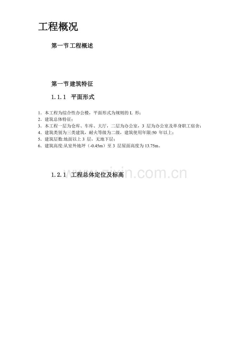 云南省某局办公楼工程施工组织设计方案.doc_第3页