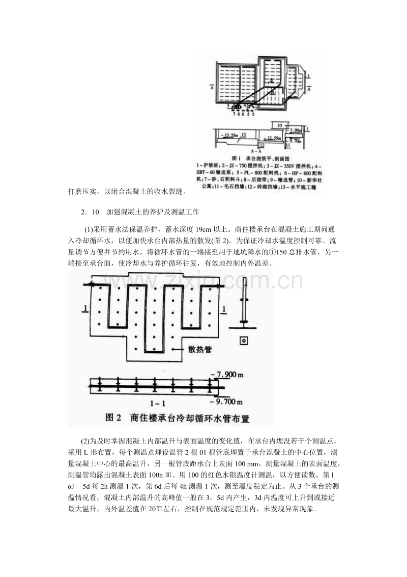 高层建筑承台大体积混凝土施工施工组织方案.doc_第3页