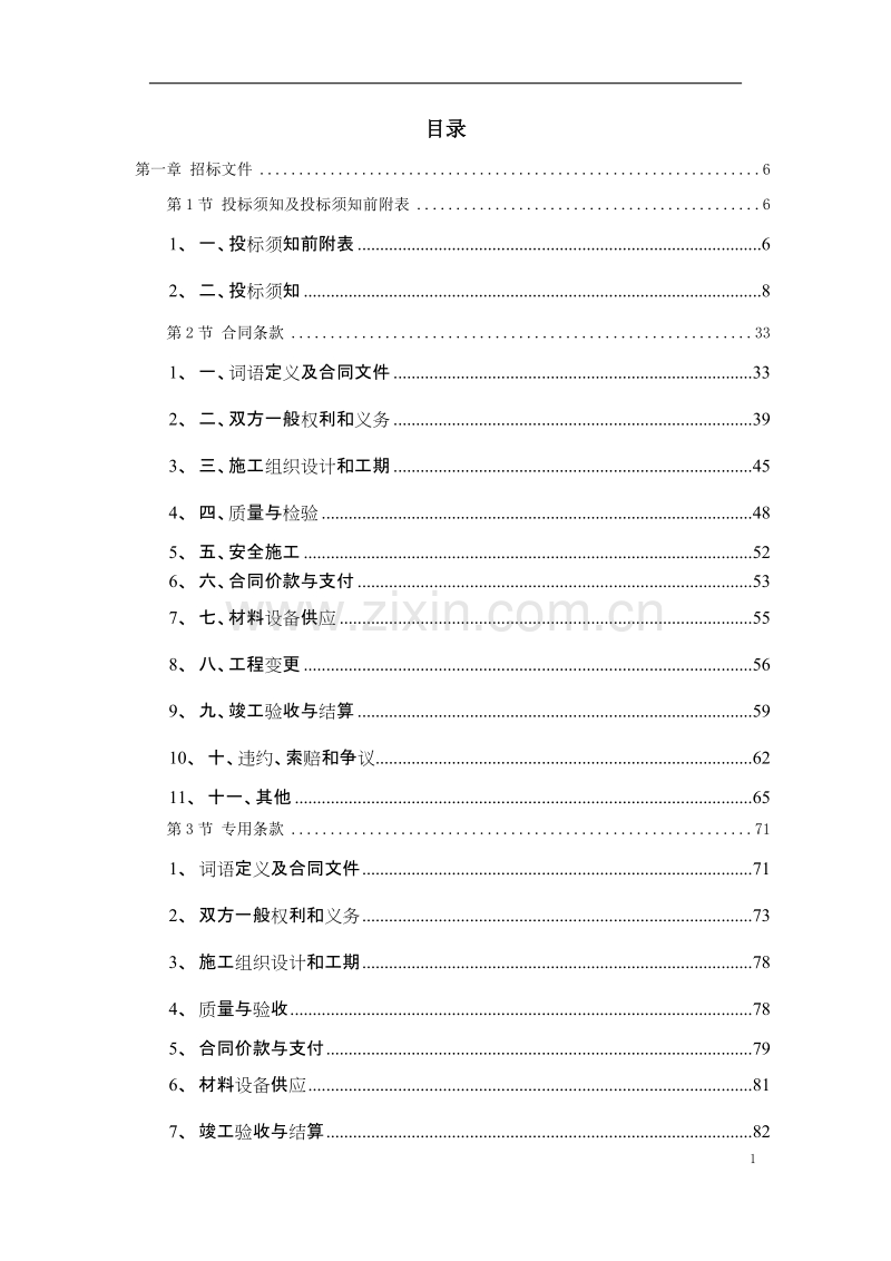 深圳某银行营业大厅装饰工程投标书.doc_第1页