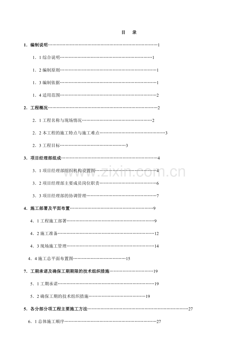 大厦室外给排水工程施工组织设计.doc_第2页