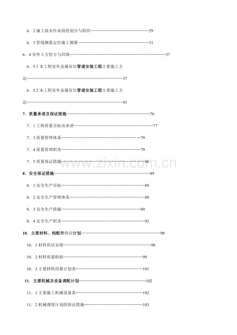 大厦室外给排水工程施工组织设计.doc_第3页