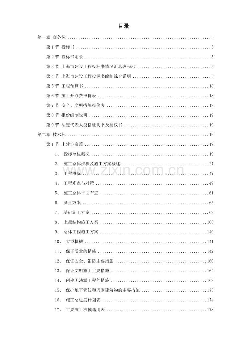 上海某医院施工组织设计方案（投标标书）.doc_第1页