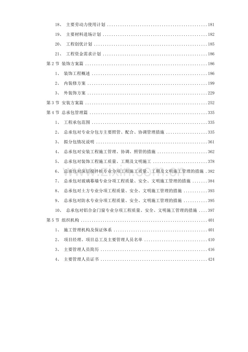 上海某医院施工组织设计方案（投标标书）.doc_第2页