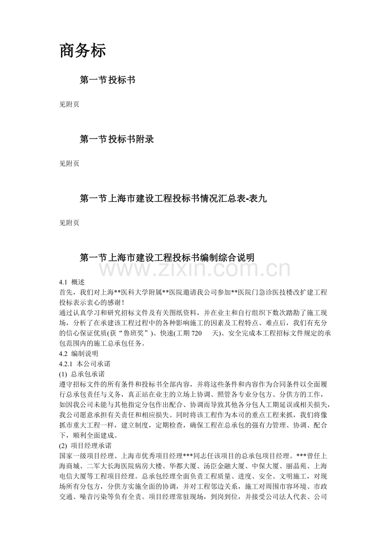 上海某医院施工组织设计方案（投标标书）.doc_第3页