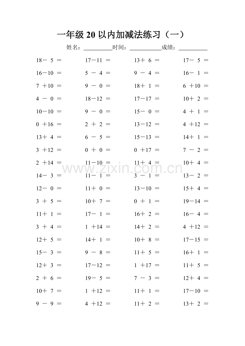 一年级20以内练习题1--15(加减法).doc_第1页