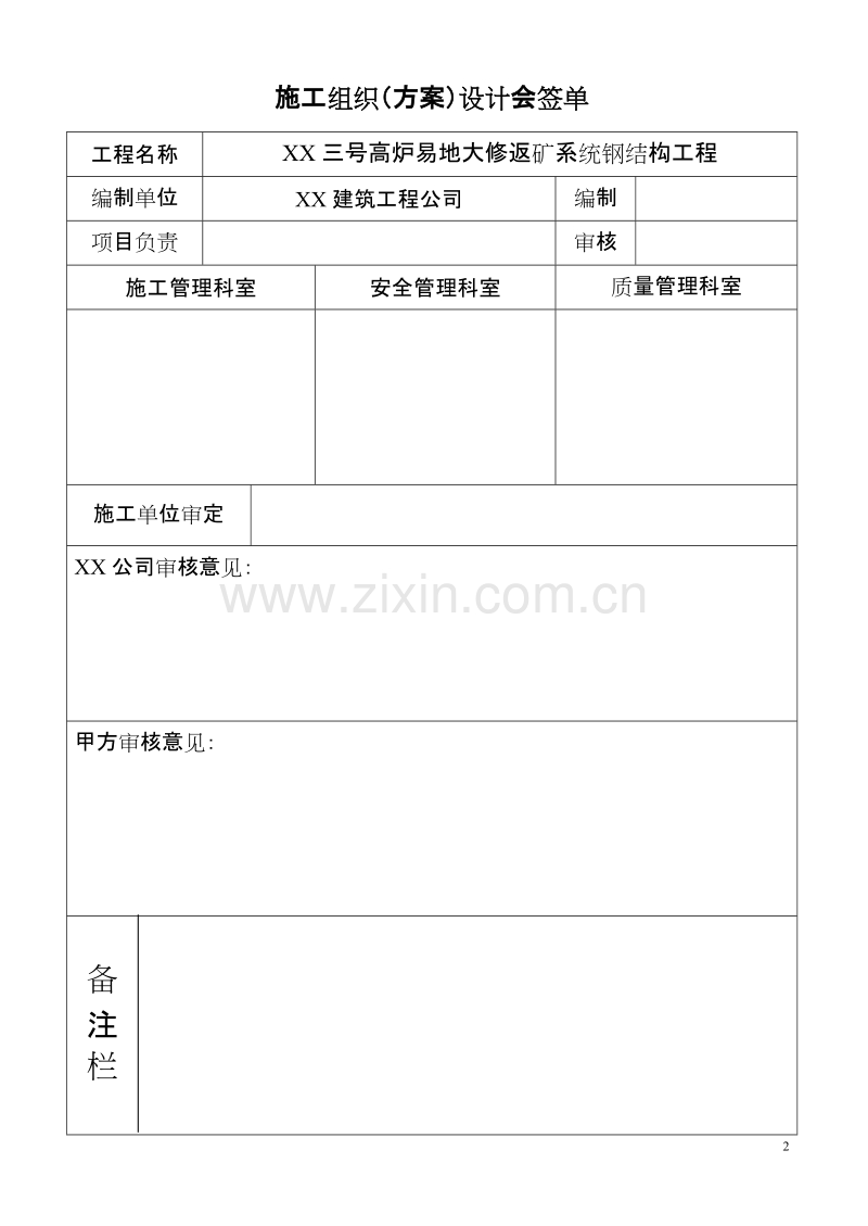 某三号高炉钢结构通廊吊装施工组织设计方案.doc_第2页