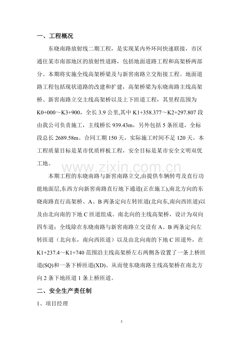 市内环路东晓南路放射线二期工程安全文明施工组织设计方案.doc_第3页