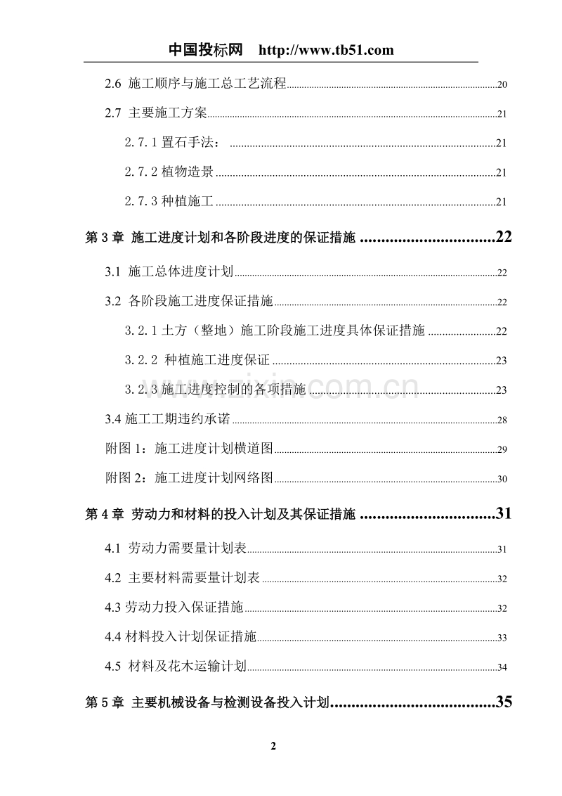 某引道道路景观绿化工程施工组织设计.doc_第2页