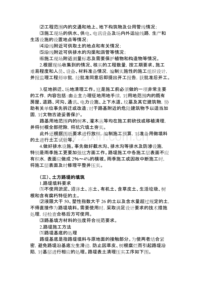 沈丹高速公路施工组织设计方案.doc_第2页