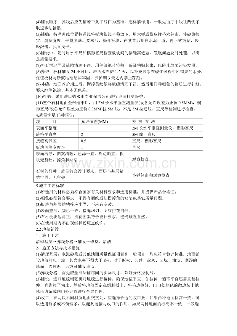 某住宅楼改造工程施工组织设计方案.doc_第3页