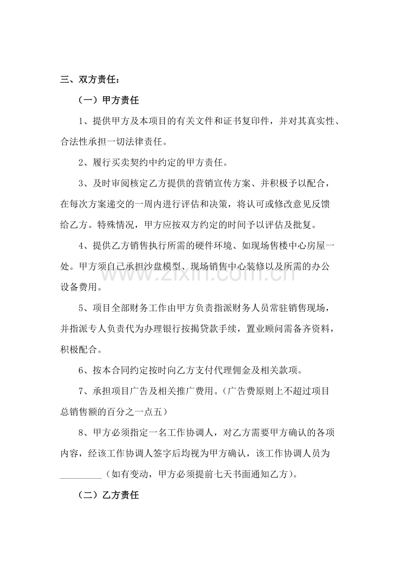 项目全案代理合同.doc_第3页