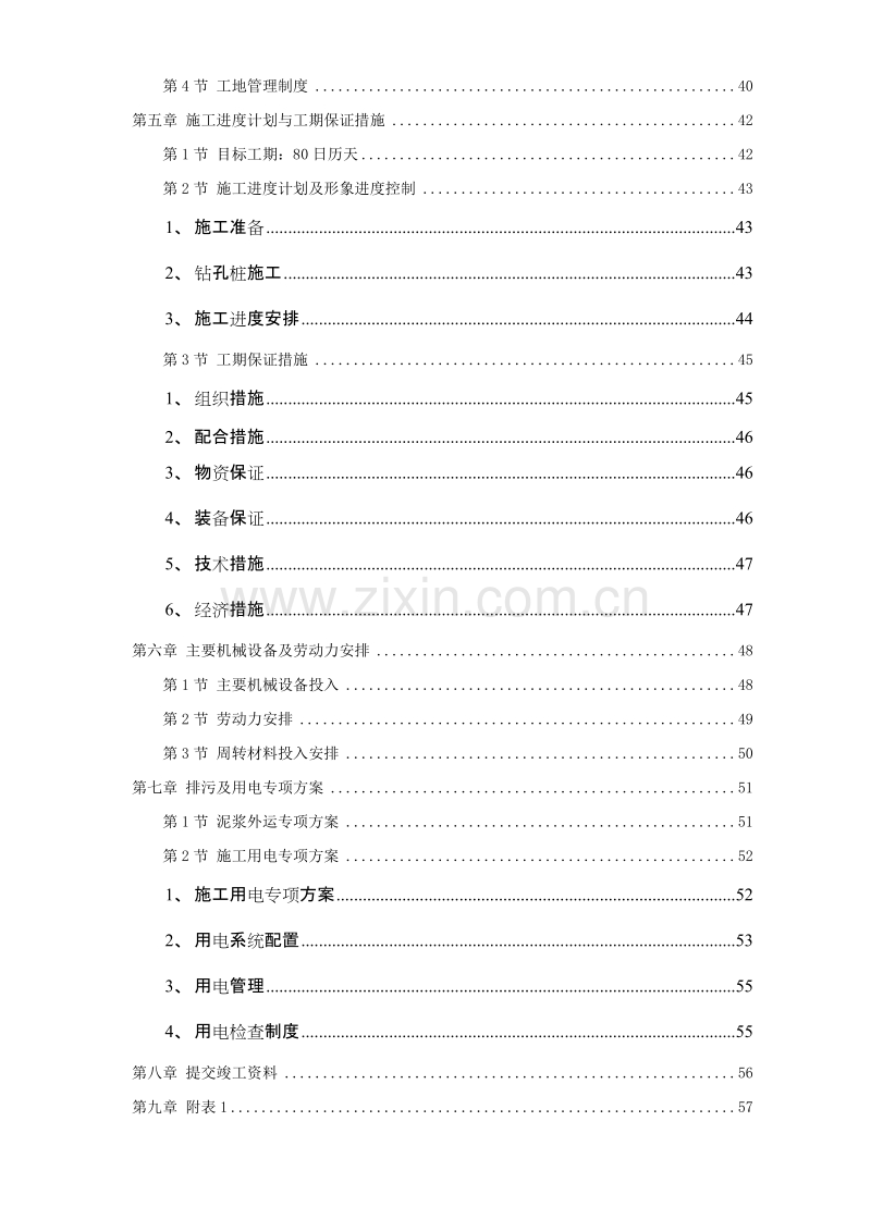 桩基工程施工组织设计方案.doc_第2页