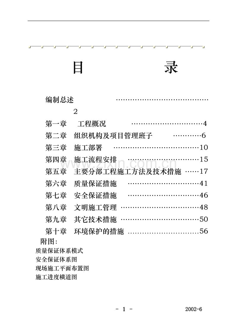 市天津街天植商城工程施工组织设计方案.doc_第1页