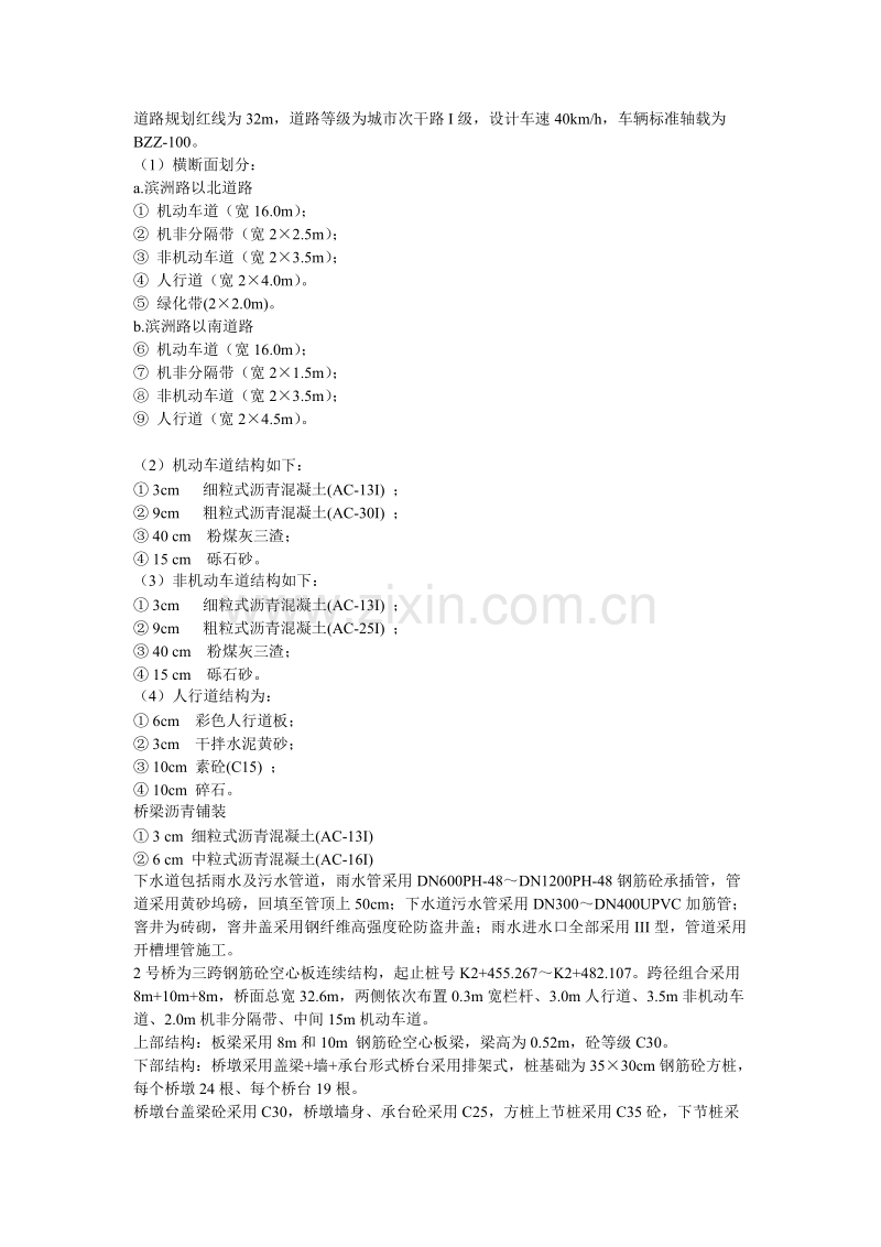 某城市公路工程施工方案.doc_第2页