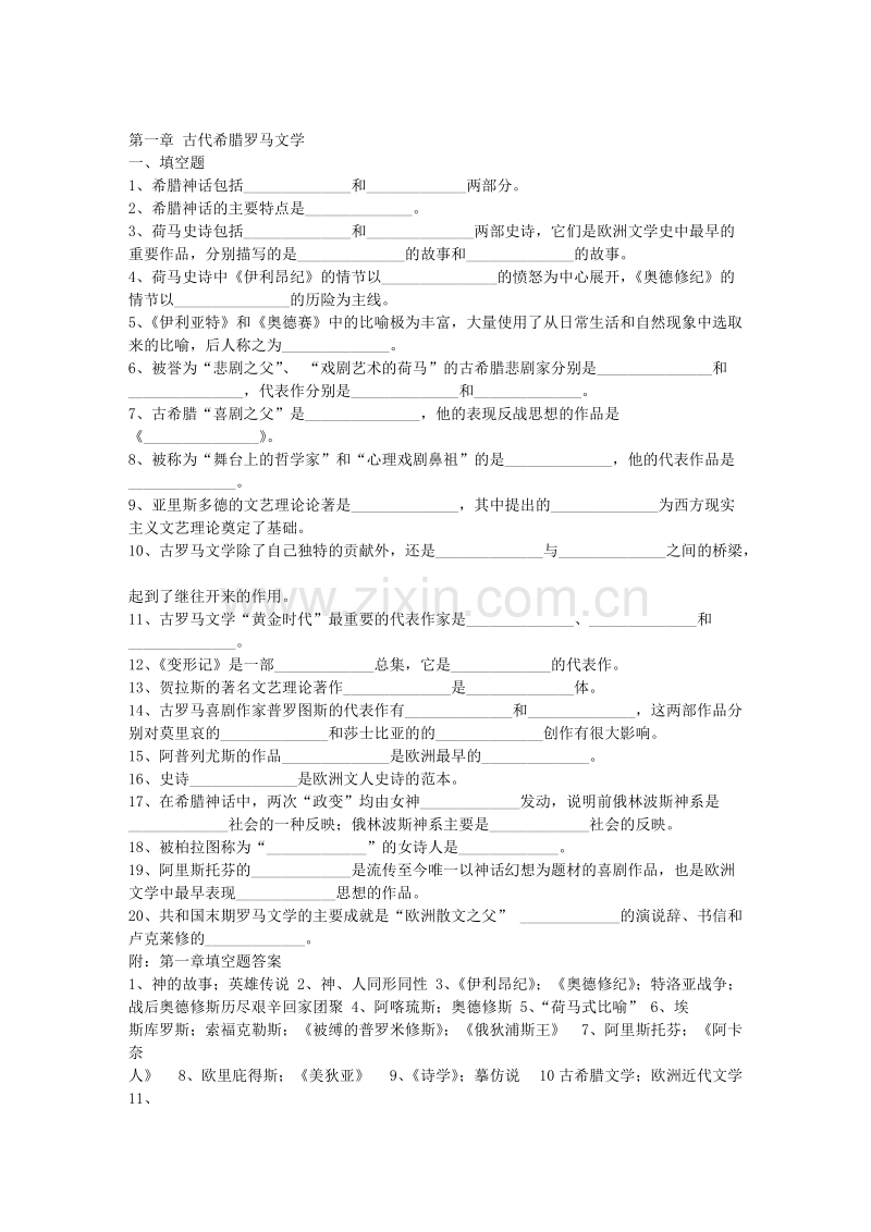 外国文学史考研复习题库.doc_第1页