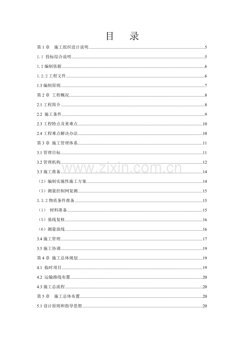 四川某镇供水工程施工组织设计方案G.doc_第1页