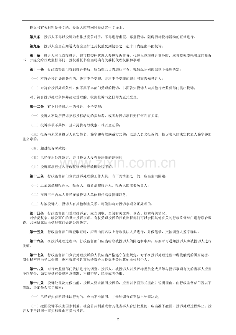 工程建设项目招标投标活动投诉处理办法.doc_第2页